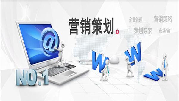 互聯網與網絡營銷策劃的分析，成都網站建設