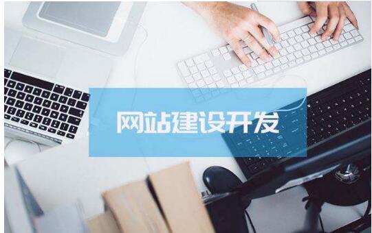 網頁打開慢的解決方法，成都網站建設 